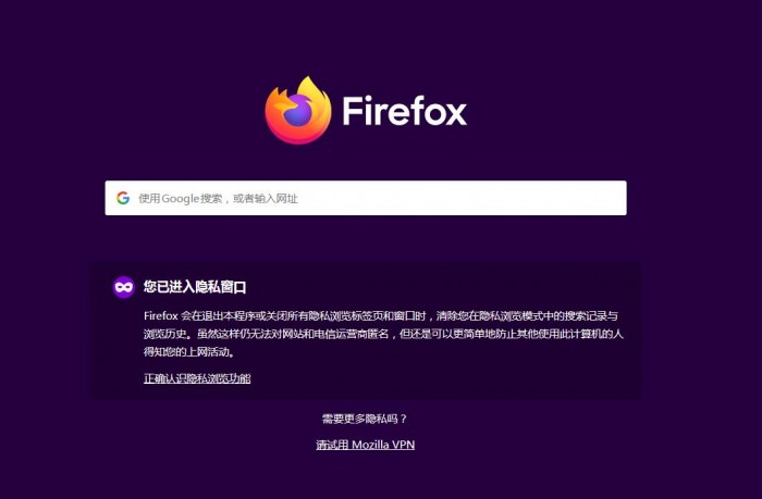 效仿 Chrome，FireFox 93 简化了隐私窗口相关描述