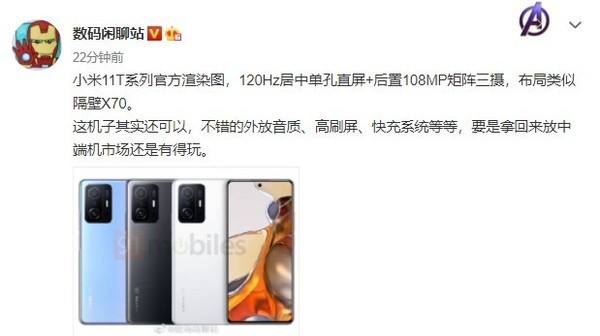 小米 11T/11T Pro 系列官方渲染图曝光：120Hz 居中打孔直屏 + 后置 108MP 矩阵三摄