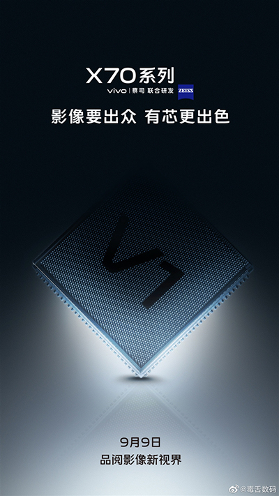 vivo自研芯片V1公布，X70系列确认搭载