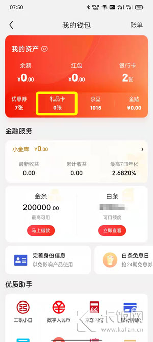 京东E卡如何使用