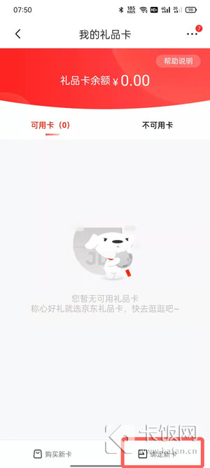 京东E卡如何使用