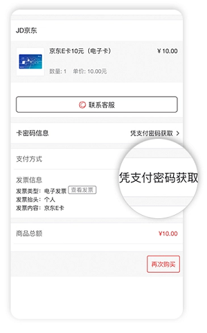 京东E卡如何使用