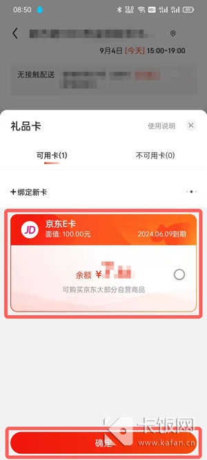 京东E卡如何使用