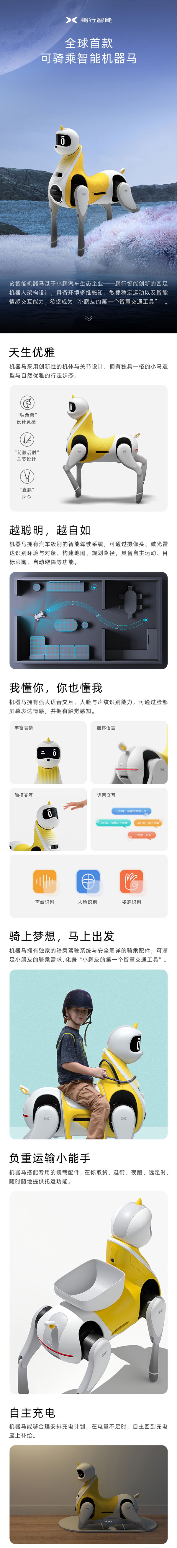 何小鹏：用造智能汽车的方式来制造机器人