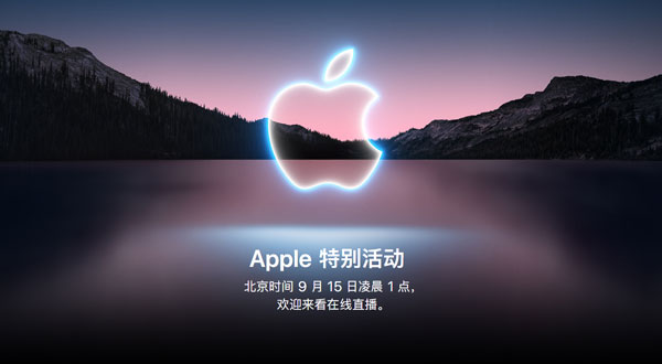 2021苹果秋季发布会产品汇总