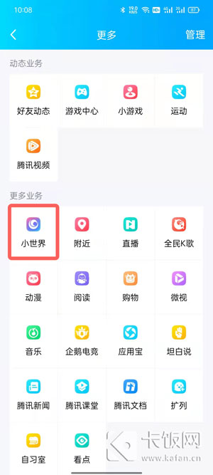 QQ小世界在哪里打开