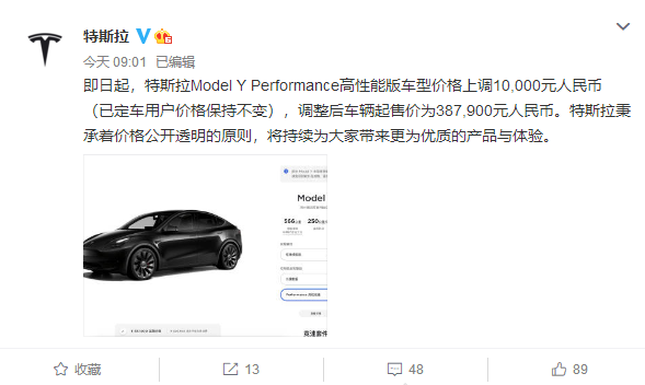 特斯拉Model Y Performance高性能版价格上调，或因原材料压力