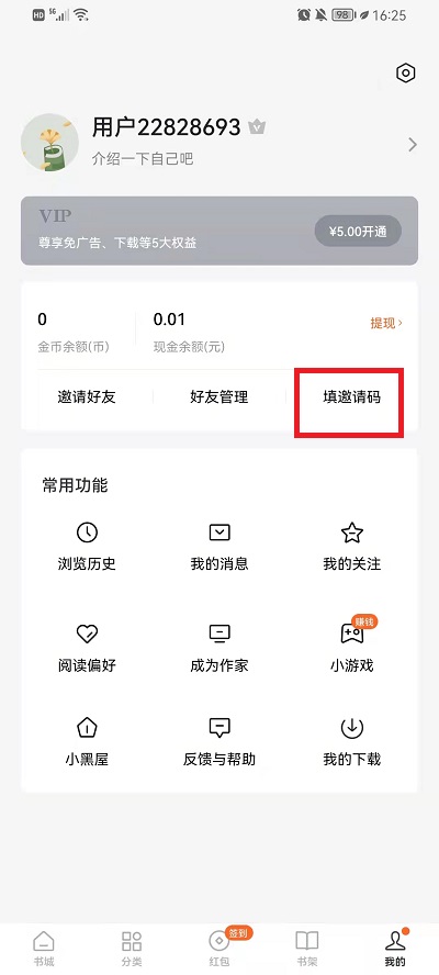 番茄免费小说邀请码是多少?番茄免费小说邀请码分享