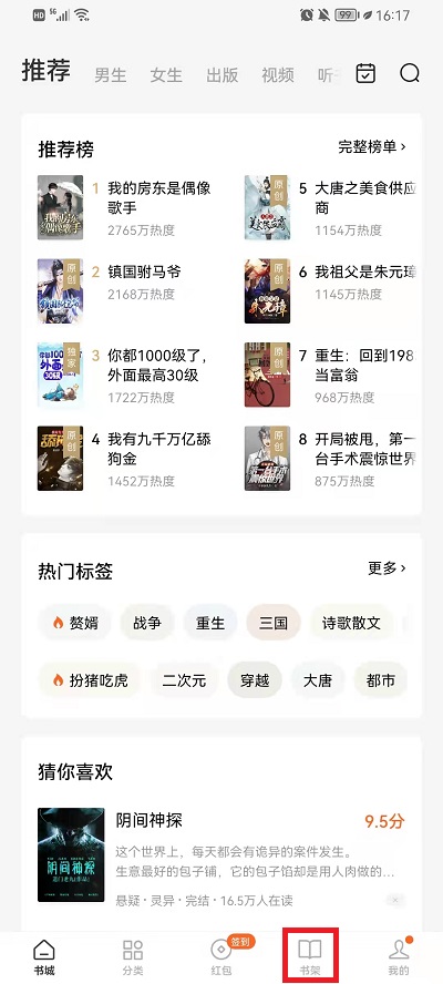 番茄小说怎么看自己看过的小说