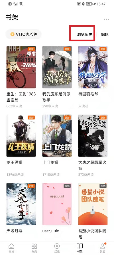 番茄小说怎么看自己看过的小说