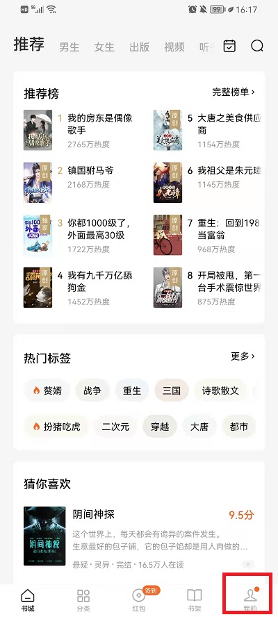 番茄小说怎么看自己看过的小说