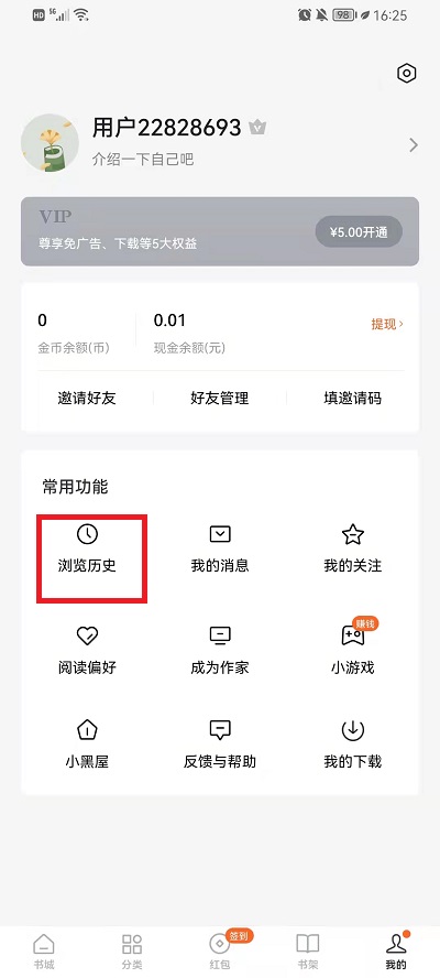 番茄小说怎么看自己看过的小说