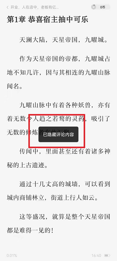 番茄小说怎么把评论关掉