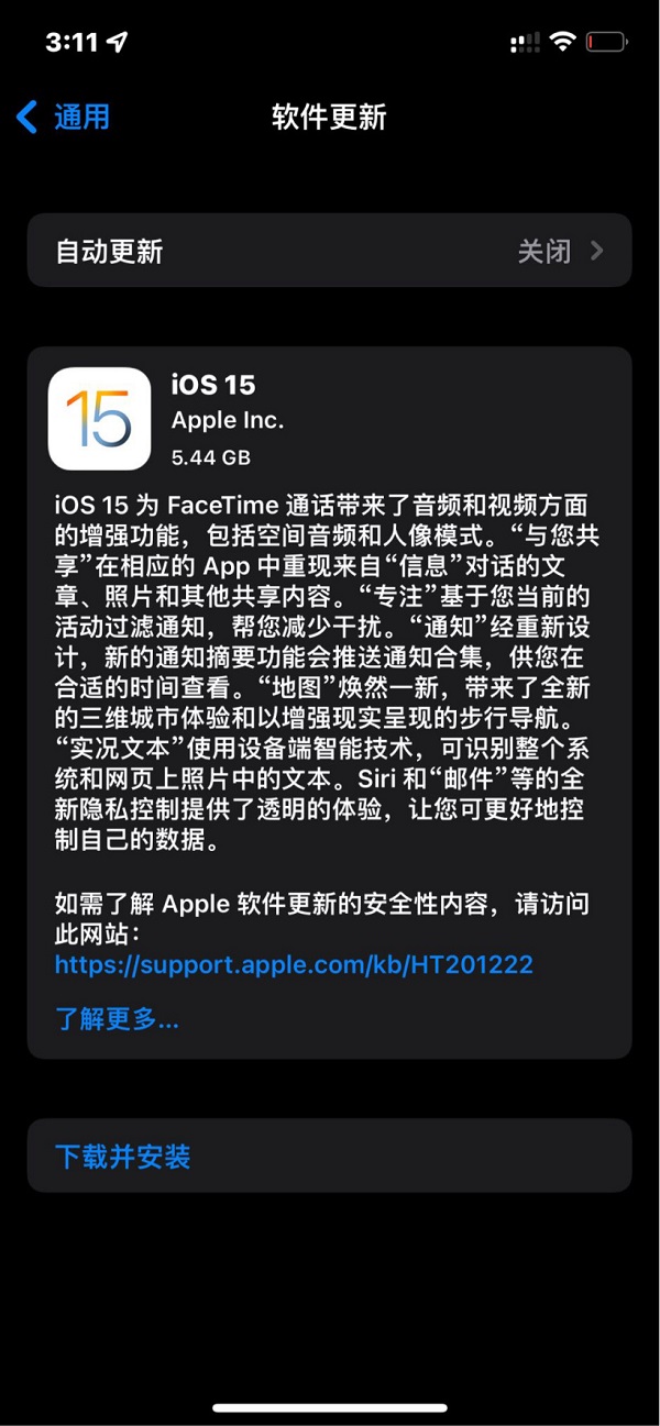 iOS15正式版什么时候推出