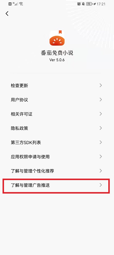 番茄小说怎么关闭广告