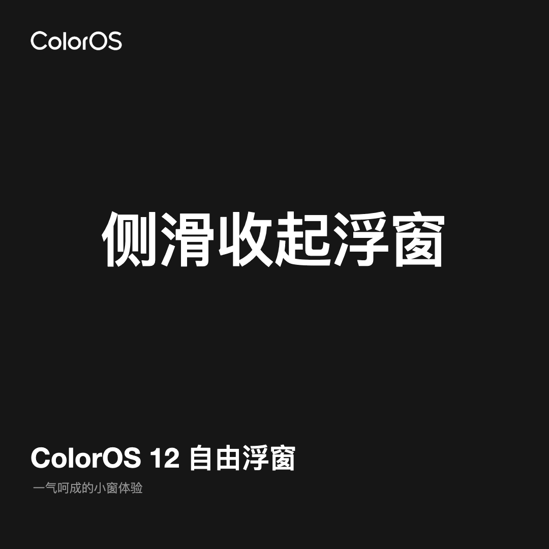 OPPO ColorOS 12 正式发布：大部分机型今年即可体验