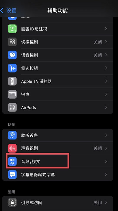 iOS15白噪音功能怎么设置