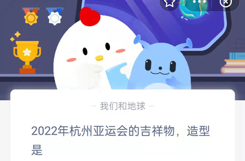 2022年杭州亚运会的吉祥物，造型是