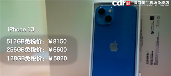 海南iPhone13便宜多少