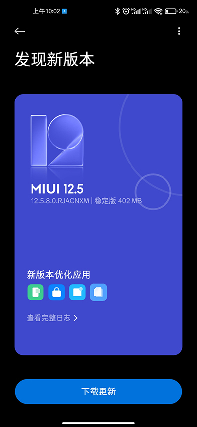 小米 10 Pro 推送 MIUI 12.5.8.0 稳定版更新