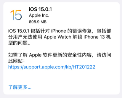 iOS15.0.1怎么样