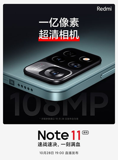 官宣：1 亿像素相机回归 Redmi Note 11 系列