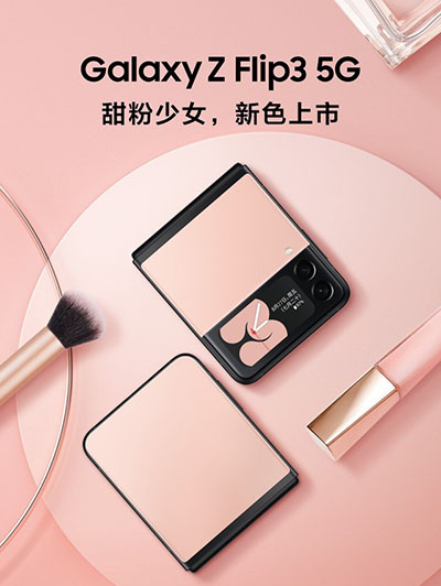 神似化妆盒！三星Galaxy Z Flip3甜粉少女配色上市