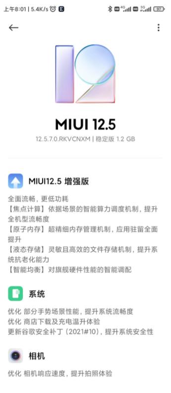 小米 Civi 获 MIUI 12.5 增强版更新，优化软件下载和充电温控等
