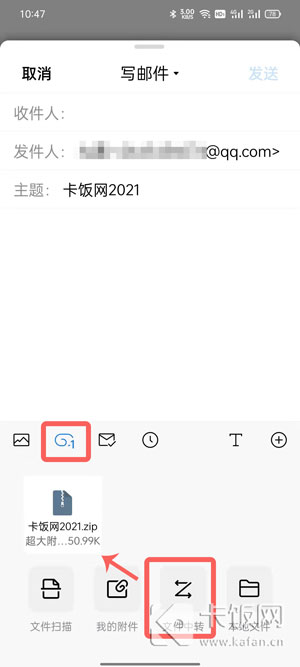 QQ邮箱怎么上传文件到中转站