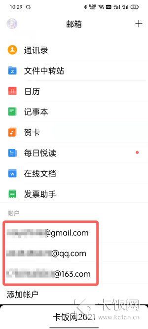 QQ邮箱怎么看对方是否查看邮件