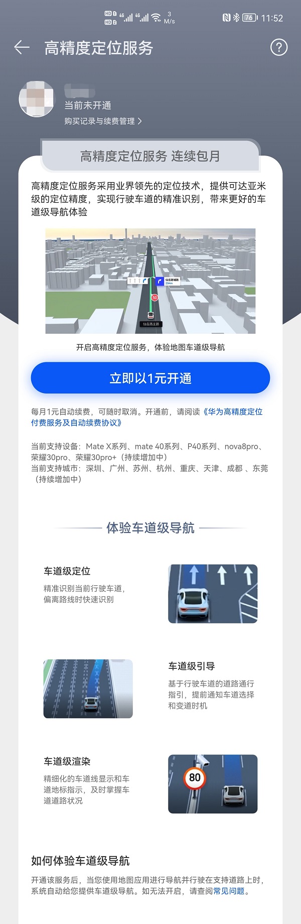 华为又推新功能，1元付费体验