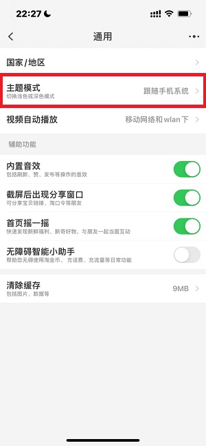 淘宝深色模式怎么开启