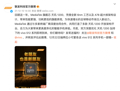 vivo S12系列被爆将搭载天玑1200，性能、体验全面提升