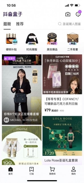 抖音盒子在安卓和IOS端正式上线,又一电商平台