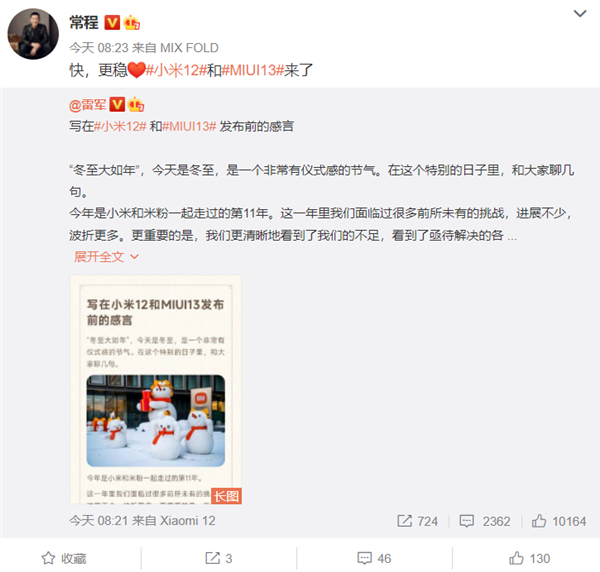 小米将于12月28日举行新品发布会:MIUI 13来了!首批升级机型曝光