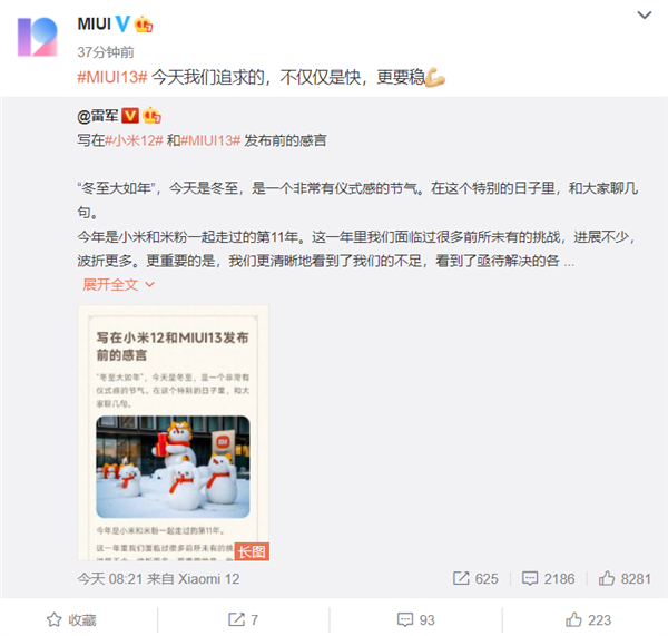 小米将于12月28日举行新品发布会:MIUI 13来了!首批升级机型曝光