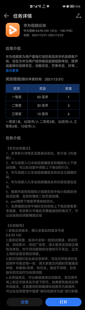 华为视频开启新版本测试:支持睡眠时间、长按倍速自定义