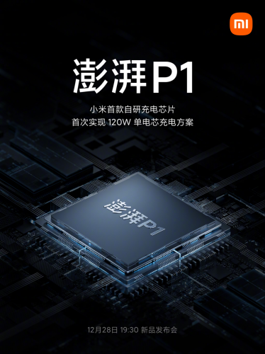 小米第三款澎湃芯片P1发布，单电芯120W快充领先友商