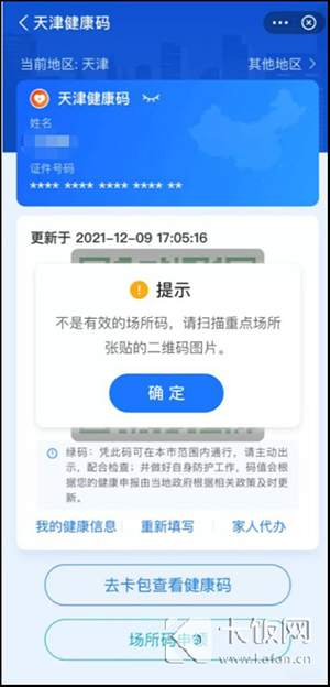 支付宝请扫场所码怎么扫