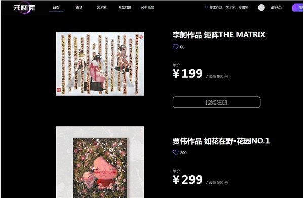 视觉中国：“元视觉”视觉艺术数字藏品平台上线