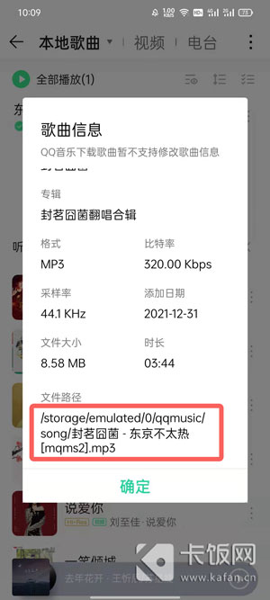 手机QQ音乐下载的音乐在哪个文件夹