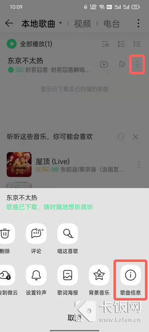 手机QQ音乐下载的歌曲为什么本地找不到