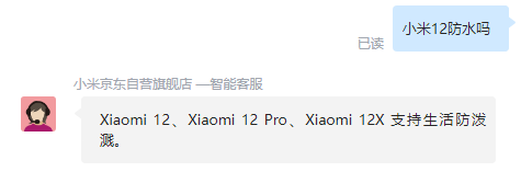 小米12pro防水性能怎么样?小米12pro防水性能介绍截图
