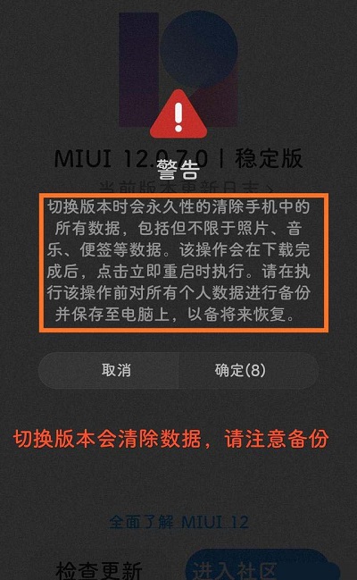 小米11如何更新MIUI13?小米11更新MIUI13的方法截图