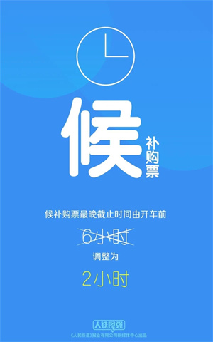 买火车票的小伙伴请注意！12306买票退票有新变化