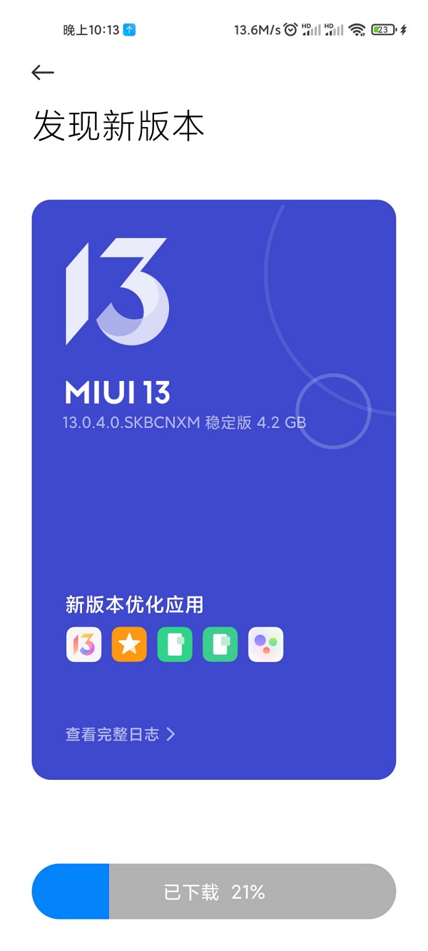 小米11获MIUI 13稳定版内测更新，稳定版非内测用户也获得了推送