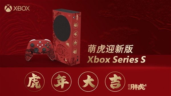 庆祝新春，推出“萌虎迎新版 Xbox Series S”限定福机