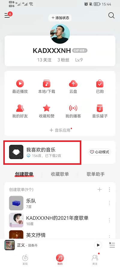 网易云音乐无效歌曲怎么看