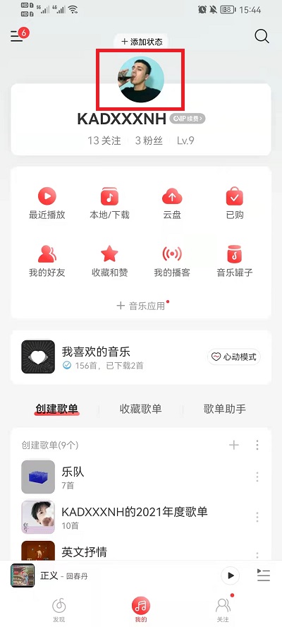 网易云音乐村民证怎么领取