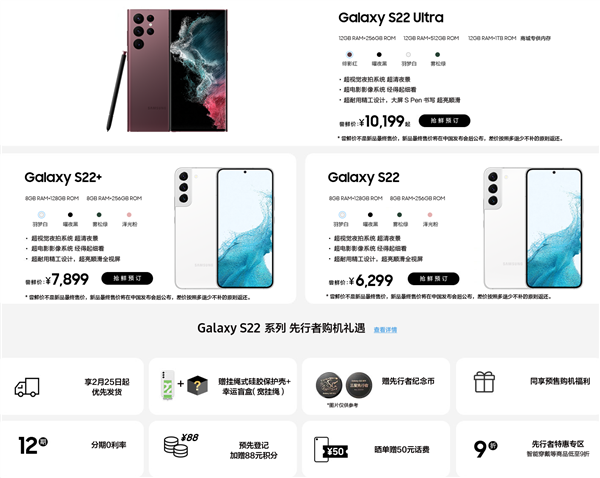 三星Galaxy S22系列发布，尝鲜价5499元起